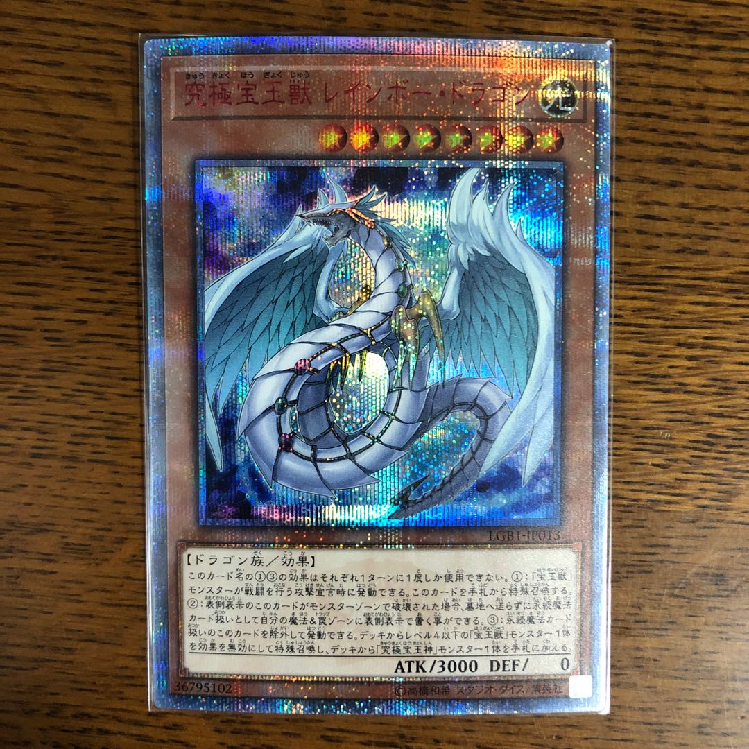 究極宝玉獣 レインボー・ドラゴン【20thシークレットレア】2枚セット