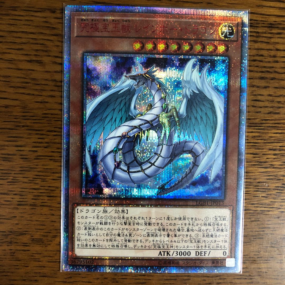 究極宝玉獣 レインボー・ドラゴン【20thシークレットレア】2枚セット