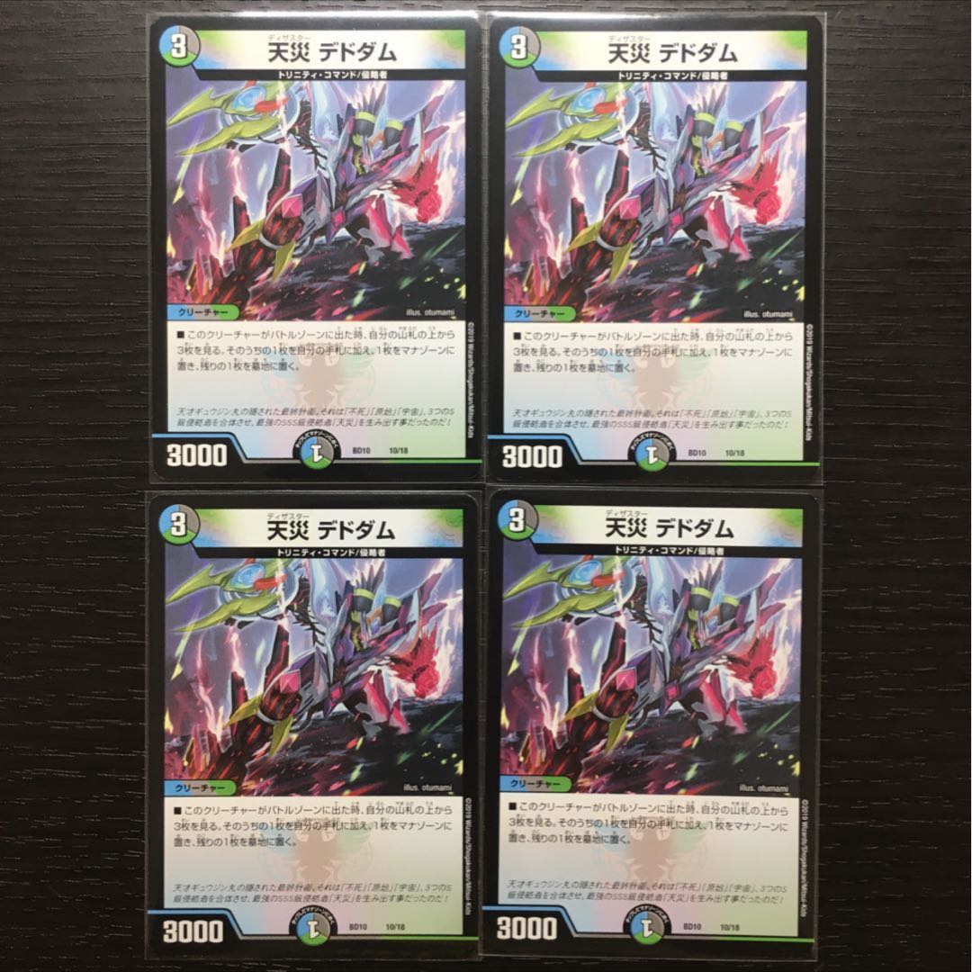 デッドダムドデッキパーツ