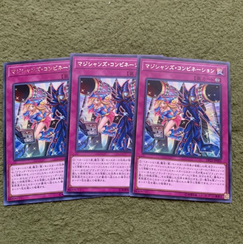 マジシャンズ・コンビネーション 3枚