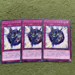 マジシャンズ・ナビゲート ノーマル3枚