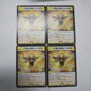 ♪正義の意志にひれ伏せ  4枚