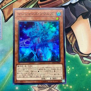 マジシャンズ・ソウルズ