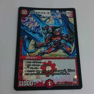 ボルメテウス・サファイア・ドラゴン