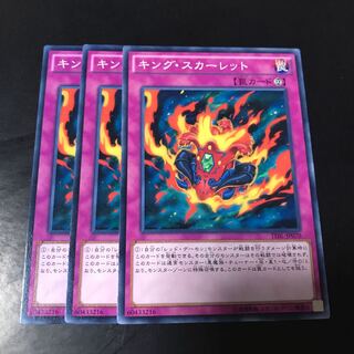 キング・スカーレット ノーマル