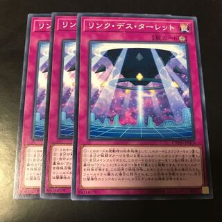 リンク・デス・ターレット ノーマル