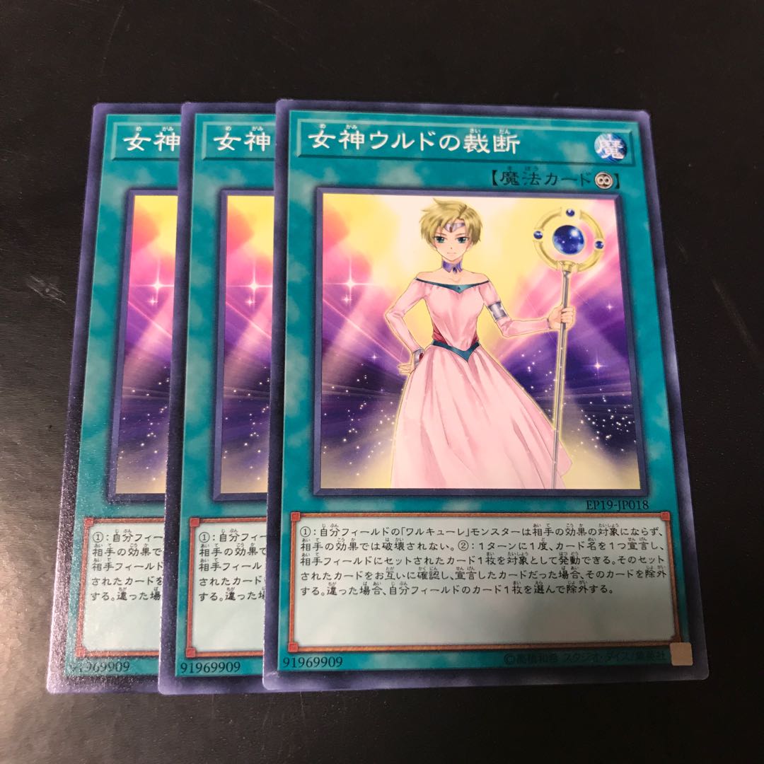 女神ウルドの裁断 ノーマル