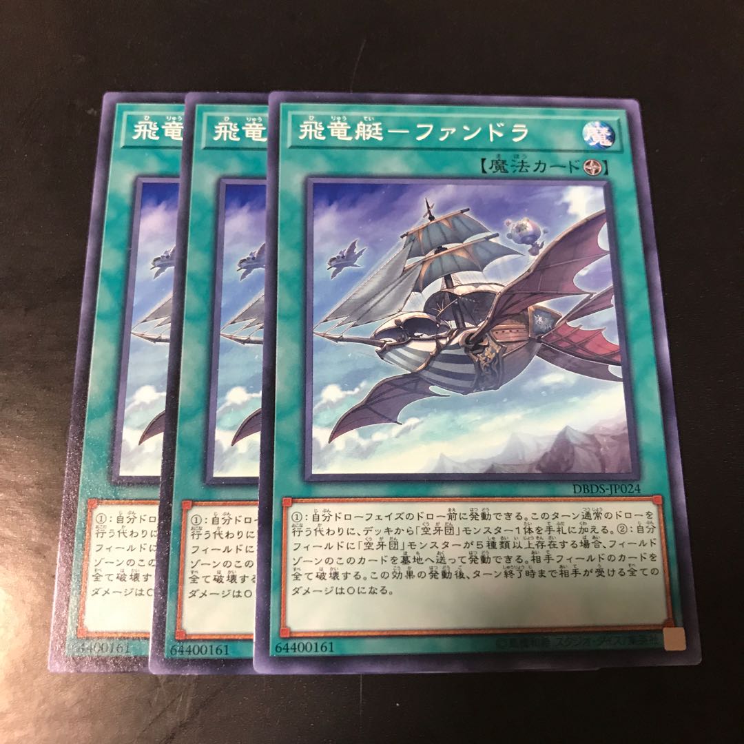 飛竜艇-ファンドラ ノーマル