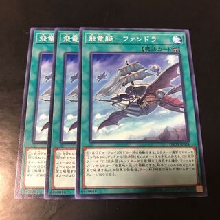 飛竜艇-ファンドラ ノーマル