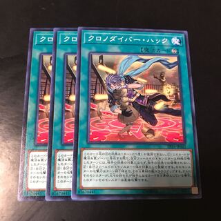 クロノダイバー・ハック ノーマル