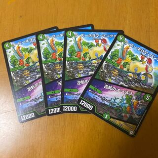 ラ・ズーネヨマ・パンツァー｜逆転のオーロラ4枚セット