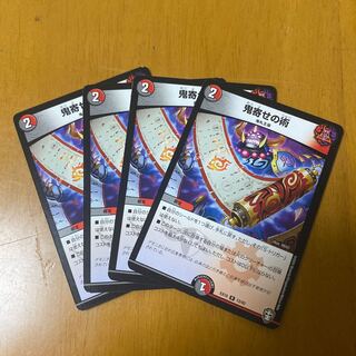 鬼寄せの術　4枚セット