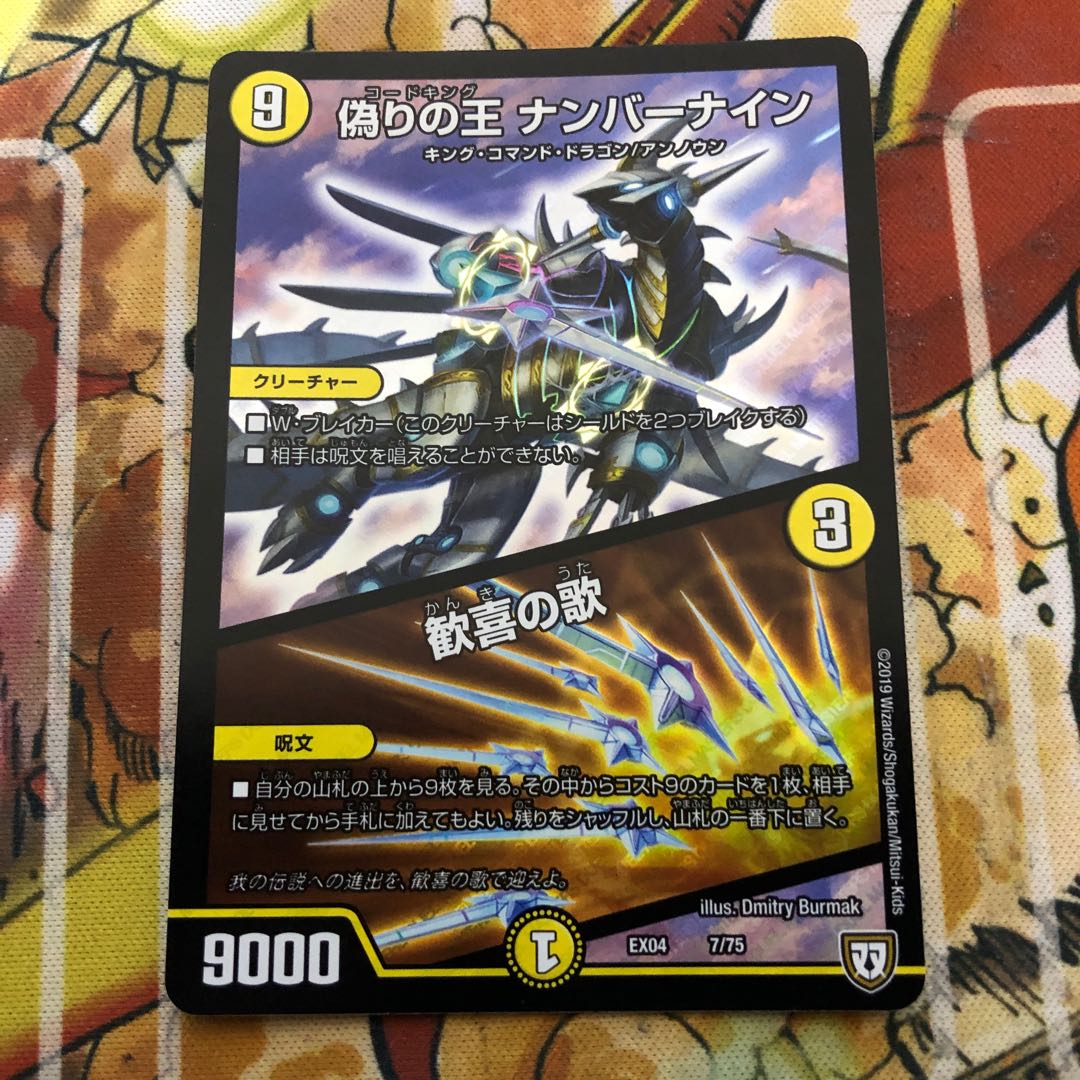 偽りの王 ナンバーナイン|歓喜の歌