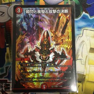 瞬閃と疾駆と双撃の決断(パーフェクト・ファイア)