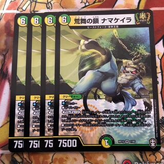 荒舞の鎖 ナマケイラ　4枚セット