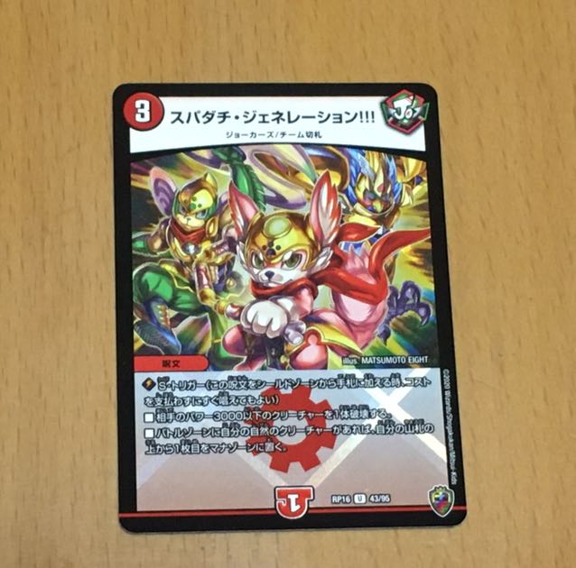 Set Discount Spadachi Generation! (King Kinkira BOX spec.)