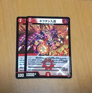 ネブダシ入道(キンキラ王BOX仕様)