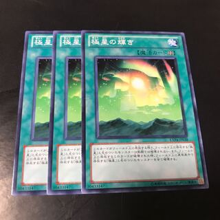 極星の輝き ノーマル