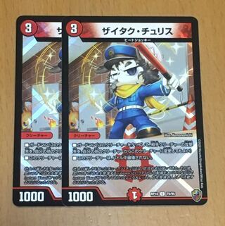 ザイタク・チュリス