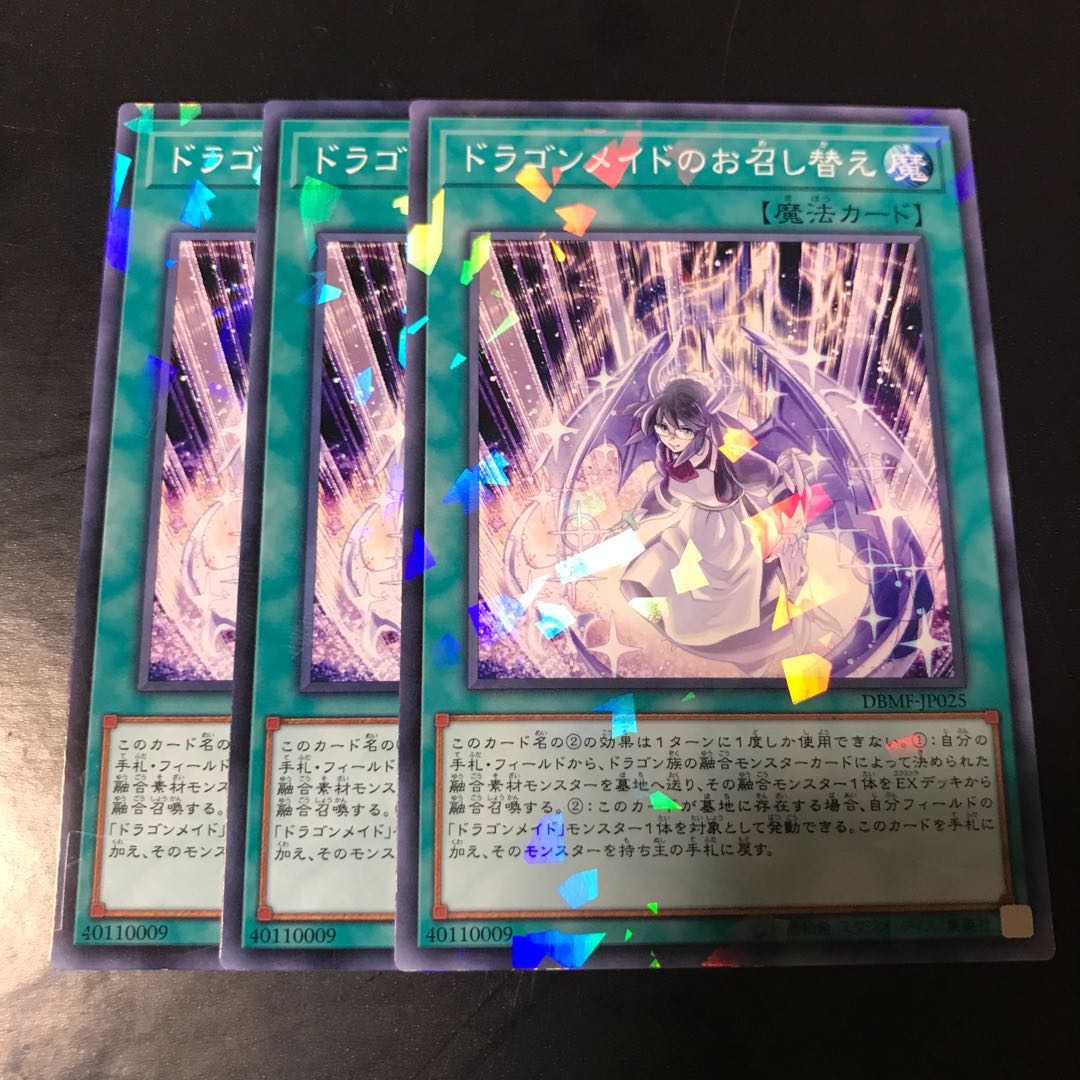 ドラゴンメイドのお召し替え パラレル ノーマル