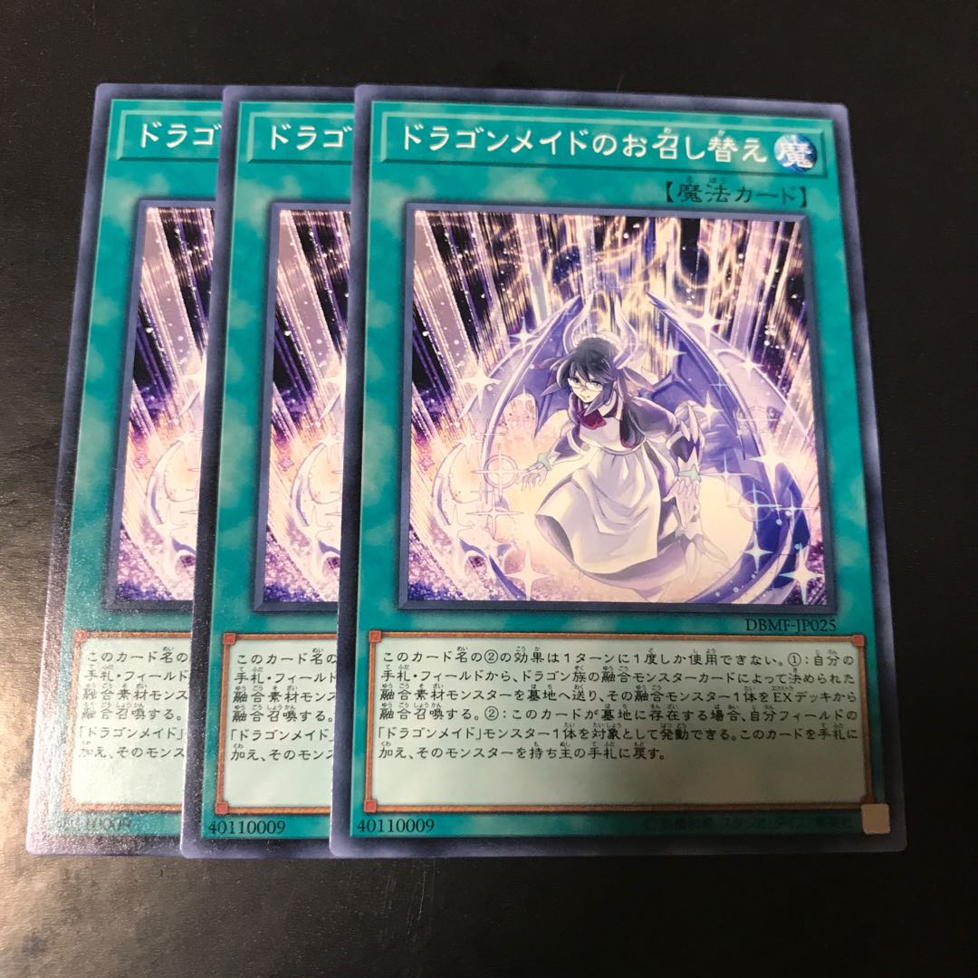 ドラゴンメイドのお召し替え ノーマル