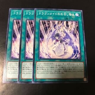 ドラゴンメイドのお召し替え ノーマル