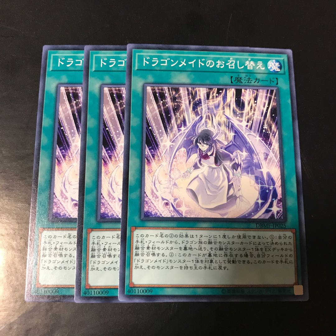 ドラゴンメイドのお召し替え ノーマル