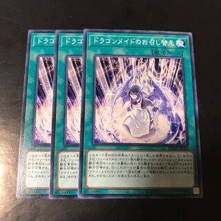 ドラゴンメイドのお召し替え ノーマル