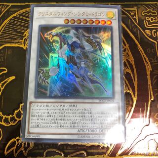 遊戯王 クリスタルウィング・シンクロ・ドラゴン