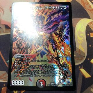 ドキンダム・アポカリプス