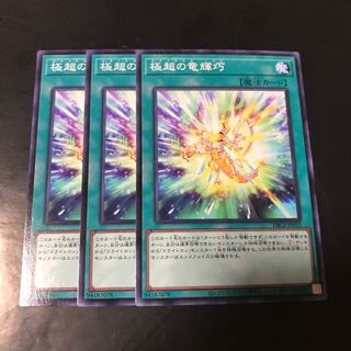 極超の竜輝巧 ノーマル