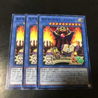 魔神儀の創造主-クリオルター ノーマル