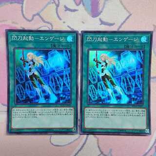 閃刀起動-エンゲージ