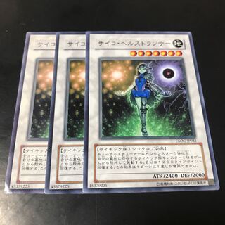 サイコ・ヘルストランサー レア