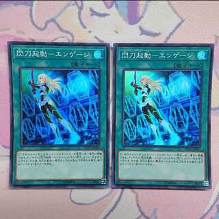 閃刀起動-エンゲージ