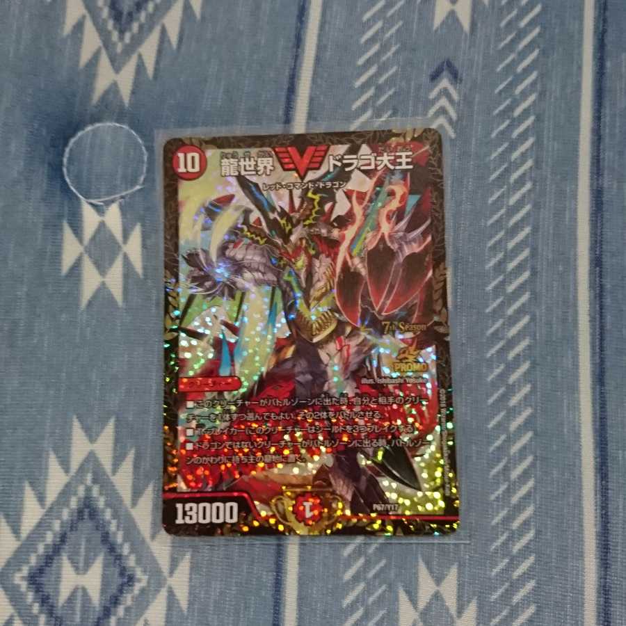 龍世界ドラゴ大王 CSプロモ