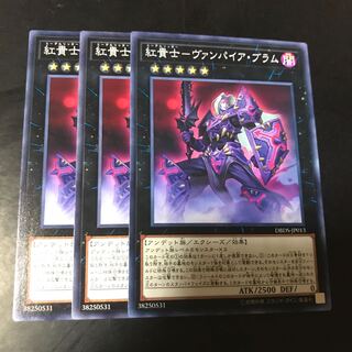 紅貴士-ヴァンパイア・ブラム ノーマル