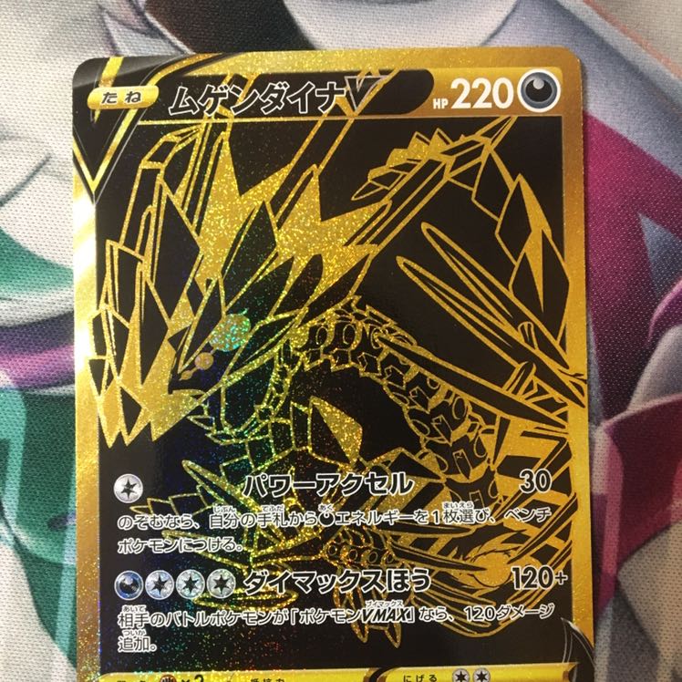 ムゲンダイナV UR