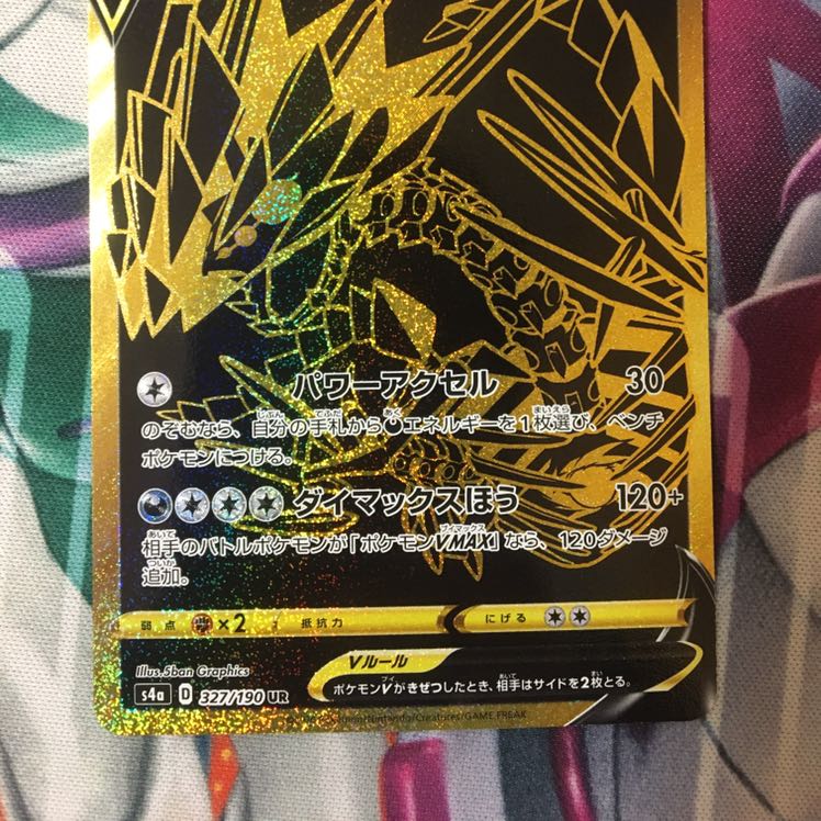 ムゲンダイナV UR