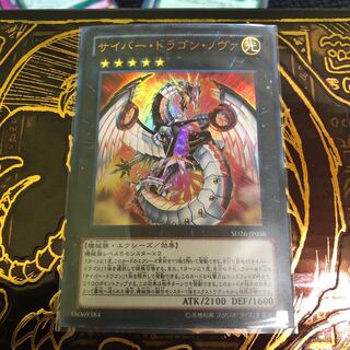 遊戯王 サイバー・ドラゴン・ノヴァ