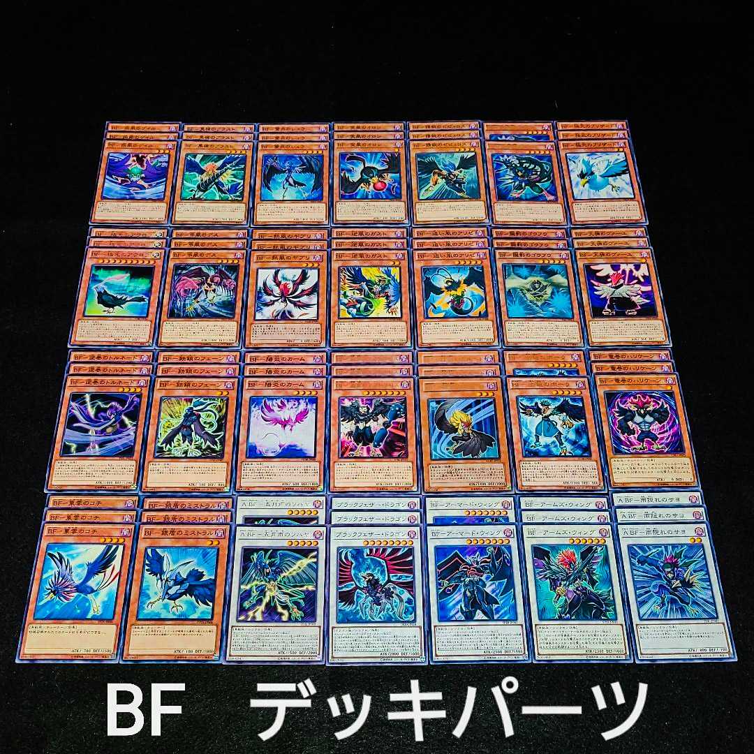 Yu-Gi-Oh No.236 cheap price! Sakae BF deck parts bulk sale set