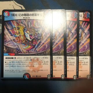 「祝え!この物語の終幕を!」