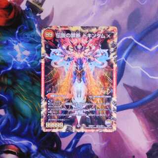 禁断 -封印されしX-｜伝説の禁断 ドキンダムX　SE１枚