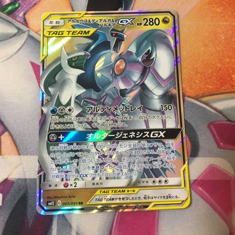 アルセウス＆ディアルガ＆パルキアGX