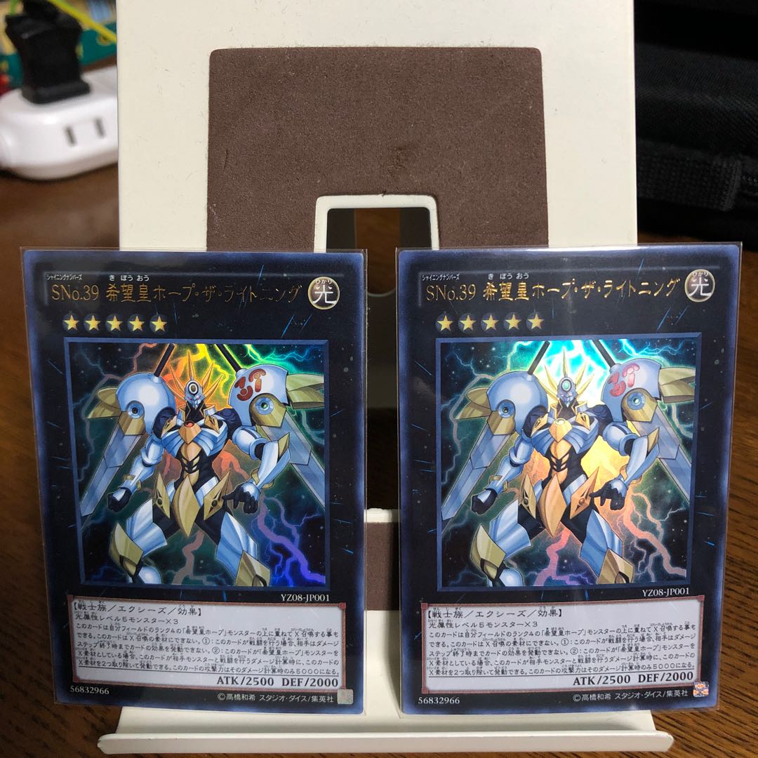 SNo.39 希望皇ホープ・ザ・ライトニング【ウルトラレア】2枚セット