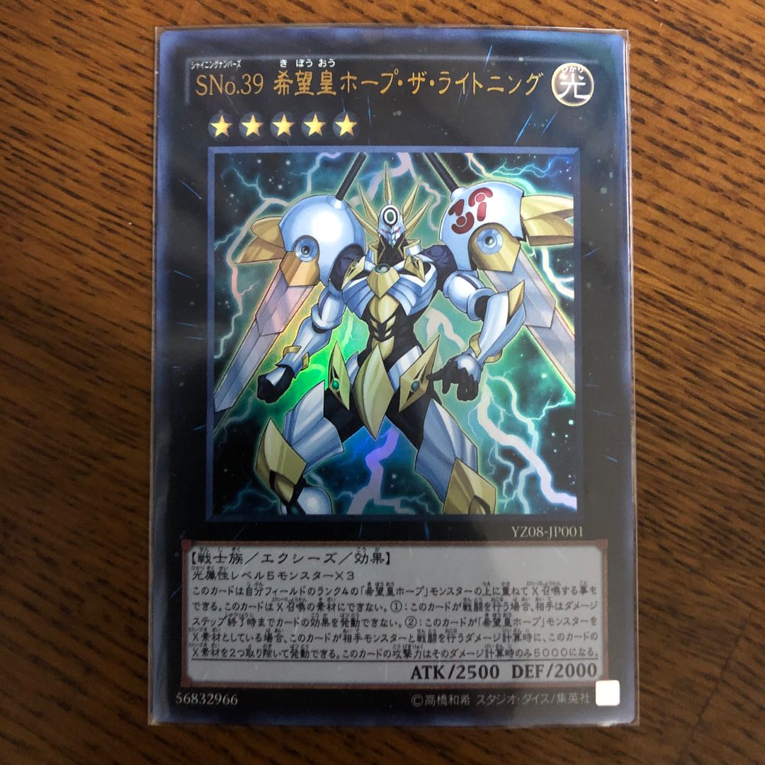 SNo.39 希望皇ホープ・ザ・ライトニング【ウルトラレア】2枚セット