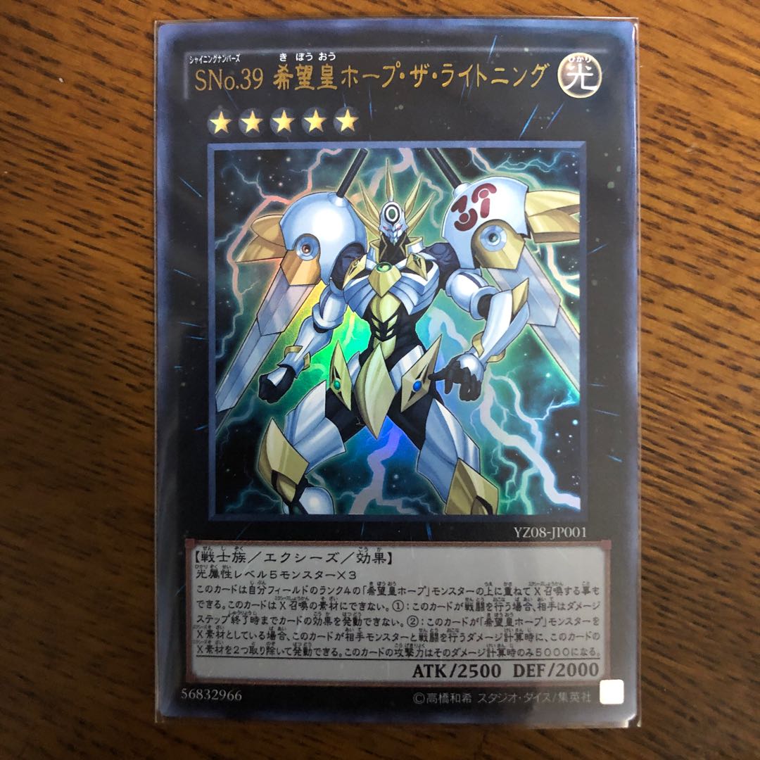 SNo.39 希望皇ホープ・ザ・ライトニング【ウルトラレア】2枚セット