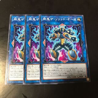 剛鬼ザ・ソリッド・オーガ ノーマル