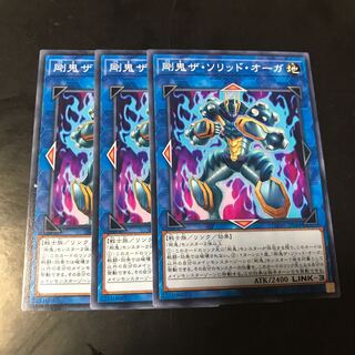 剛鬼ザ・ソリッド・オーガ ノーマル