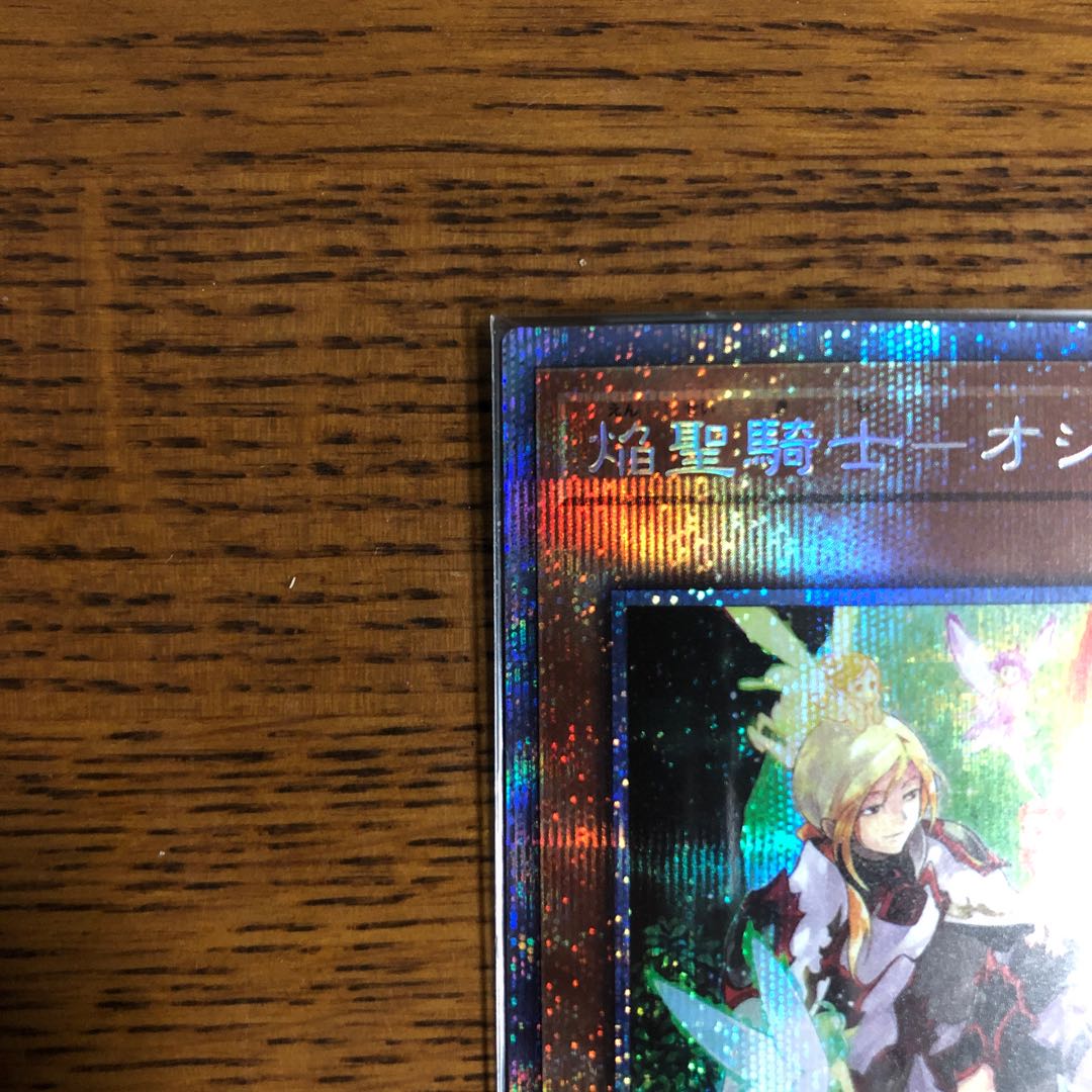 焔聖騎士-オジエ【プリズマティックシークレットレア】